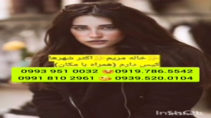 شماره خاله قم 0993.951.0032 