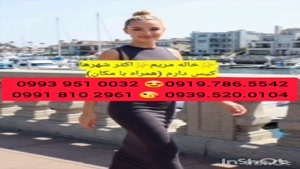 شماره خاله کرمانشاه 0993.951.0032 