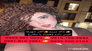 شماره خاله ارومیه 0993.951.0032 