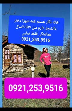 شماره خاله آبادان شماره خاله رشت شماره خاله اهواز 