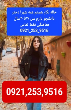 شماره خاله اراک شماره خاله قزوین شماره خاله قم