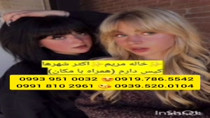 شماره خاله بوشهر ( 0993.951.0032 ) * تلفن خاله ساوه 