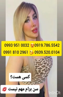 شماره خاله نیشابور ( 0993.951.0032 ) * تلفن خاله بابل 