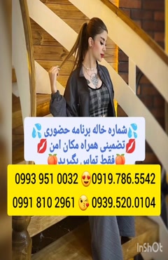 شماره خاله سمنان ( 0993.951.0032 ) * تلفن خاله فردیس 