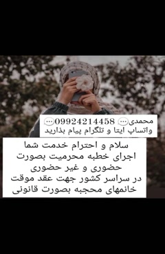 صیغه در ارومیه با معرفی مطمئن؛ دسترسی شرعی در خوی، مهاباد، ب