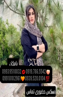 شماره خاله شیراز 0993.951.0032 