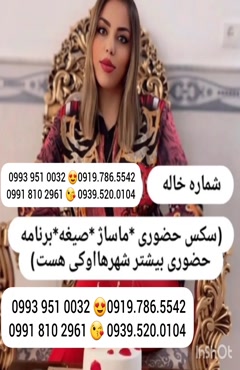 شماره خاله هشترود 0993.951.0032 