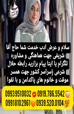شماره خاله تبریز 0993.951.0032 