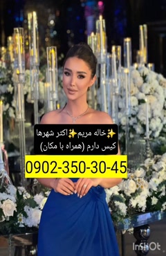 شماره خاله سقز 09023503045
