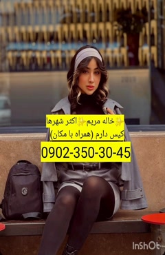 شماره خاله ساوه 09023503045
