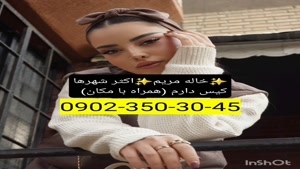 شماره خاله دماوند 09023503045