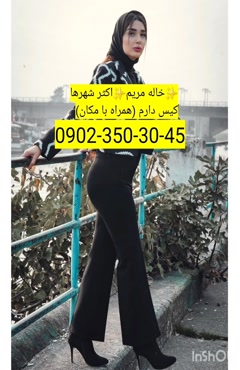شماره خاله اندیمشک 09023503045