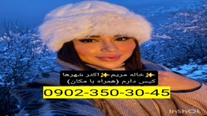 شماره خاله آستارا 09023503045