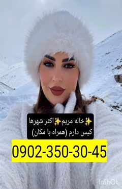 شماره خاله مرودشت 09023503045