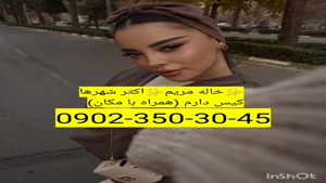 شماره خاله اصفهان 09023503045