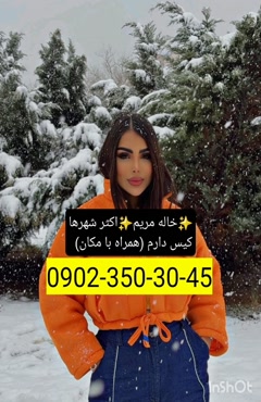 شماره خاله هشتگرد 09023503045