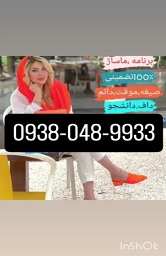 شماره خاله قشم ماکو فسا میبد اندیمشک مسجد سلیمان 