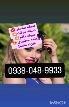 شماره خاله قزوین شماره خاله همدان شماره خاله زاهدان شماره خا