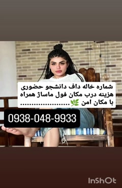شماره خاله گرگان شماره خاله زنجان شماره خاله بندرعباس شماره 