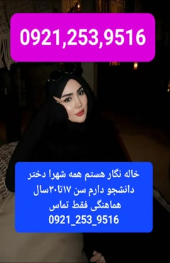 #شماره خاله کرج #شماره خاله بوشهر #شماره خاله قشم