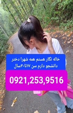 #شماره خاله ورامین #شماره خاله اسلامشهر #شماره خاله شهریار