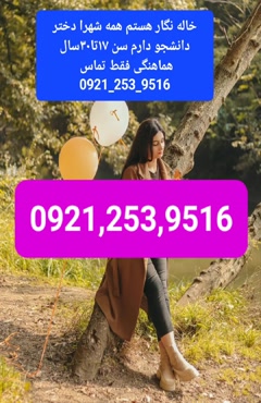 #شماره خاله کرج #شماره خاله بوشهر #شماره خاله قشم