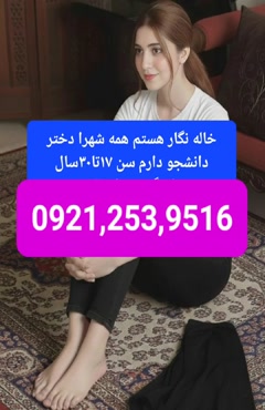 شماره خاله چابهار شماره خاله زاهدان شماره خاله ایرانشهر