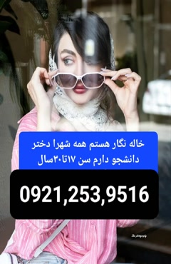 #شماره خاله کرج #شماره خاله بوشهر #شماره خاله قشم