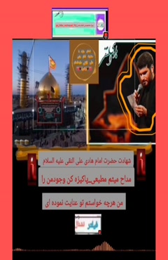 مداح_میثم_مطیعی_ای_که_نام_پاک_تو