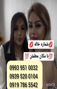 شماره دختر دانشجو ورامین 0993.951.0032 