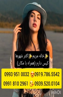 شماره دختر دانشجو قروه 0991.810.2961