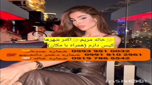 شماره دختر دانشجو مرودشت 0919.786.5542