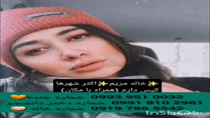 شماره دختر دانشجو خرم آباد 0919.786.5542