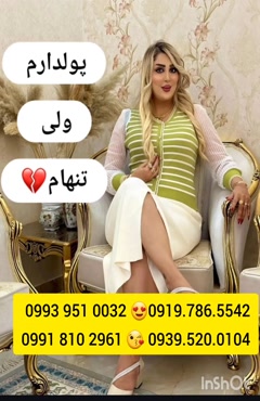 شماره دختر دانشجو نقده 0939.520.0104