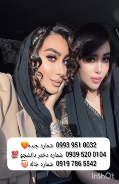 شماره دختر دانشجو سمنان 0939.520.0104