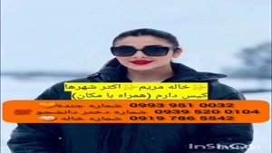 شماره دختر دانشجو جیرفت 0919.786.5542