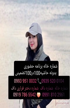 شماره دختر دانشجو کهنوج ( 0993.951.0032 )