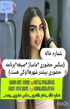 شماره دختر دانشجو میانه 0993.951.0032 