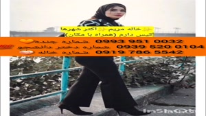 شماره دختر دانشجو بوشهر 0919.786.5542