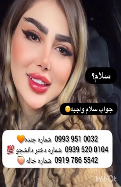 شماره دختر دانشجو ایلام 0993.951.0032 