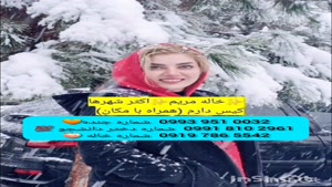 شماره دختر دانشجو دزفول 0919.786.5542