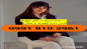 شماره دختر دانشجو رفسنجان 0919.786.5542