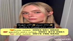 شماره دختر دانشجو کاشان 0919.786.5542