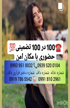شماره دختر دانشجو بندر ترکمن ( 0993.951.0032 )