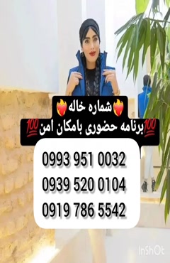 شماره دختر دانشجو بوکان 0993.951.0032 