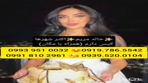 شماره دختر دانشجو لنگرود 0991.810.2961