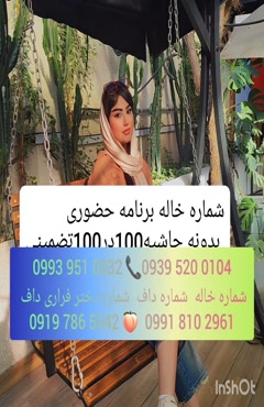 شماره دختر دانشجو آستارا ( 0993.951.0032 )