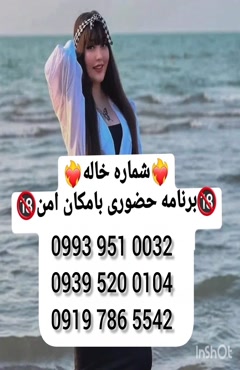 شماره دختر دانشجو مراغه 0993.951.0032 